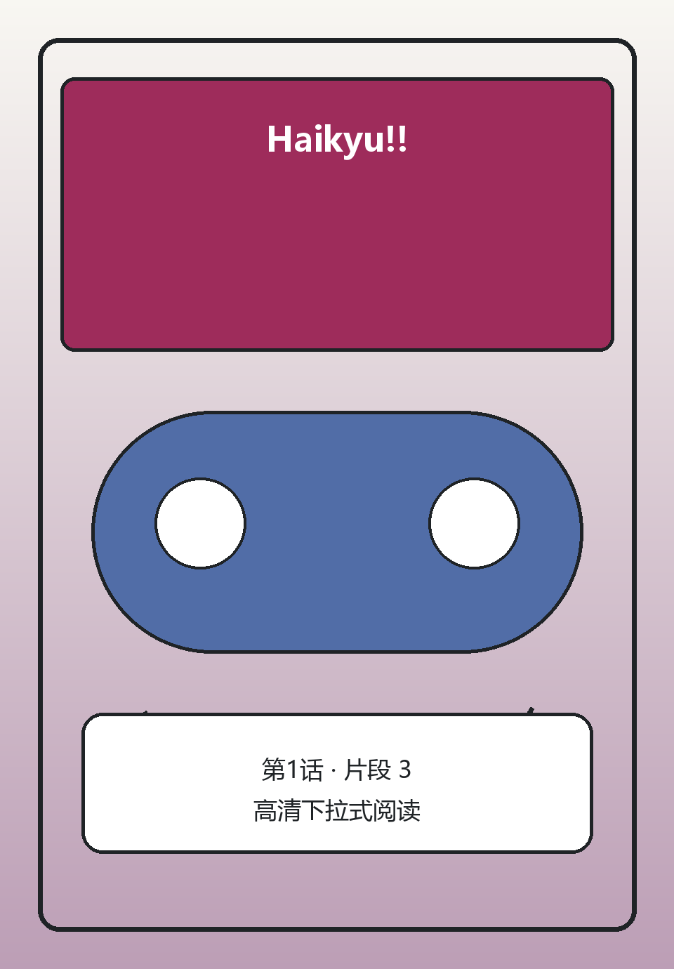 Haikyu!!第1话第3页